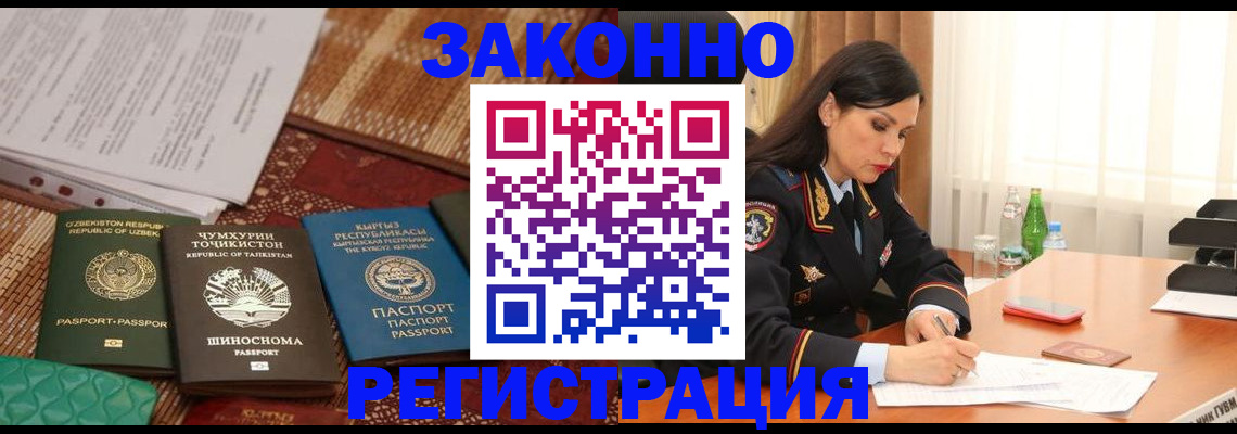 прописка 2025 в Богородске