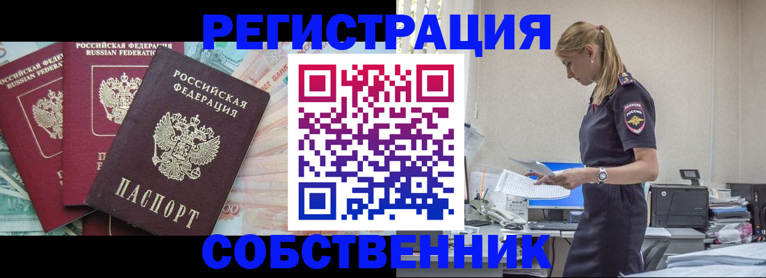 временная регистрация недорого в Богородске