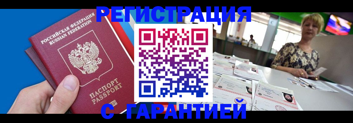 прописка для кредита в Богородске