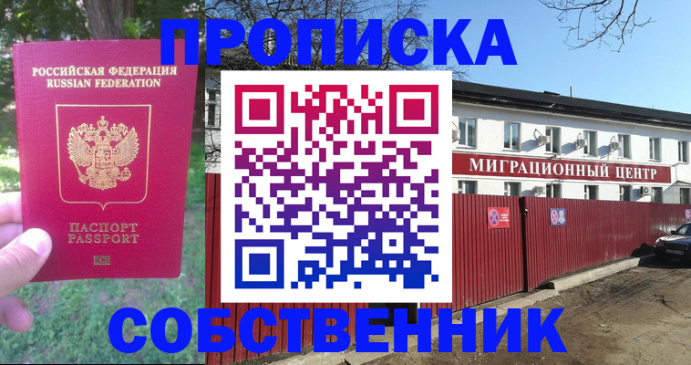 временная регистрация законно в Богородске