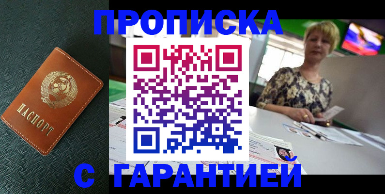 прописка для кредита в Богородске